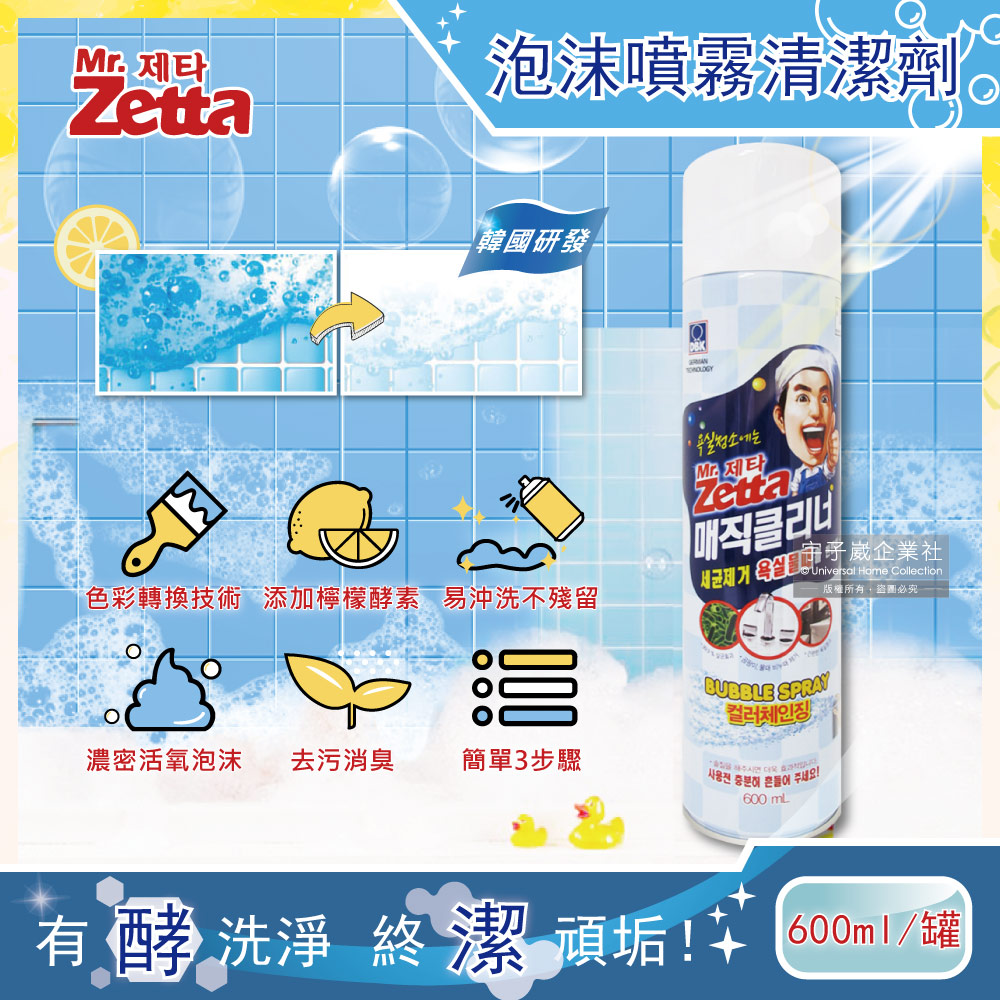 韓國Mr. Zetta-檸檬酵素去污變色魔術泡沫噴霧清潔劑600ml罐裝✿70D033